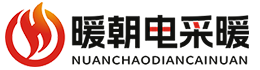 暖朝电地暖工厂